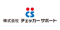 株式会社チェッカーサポート